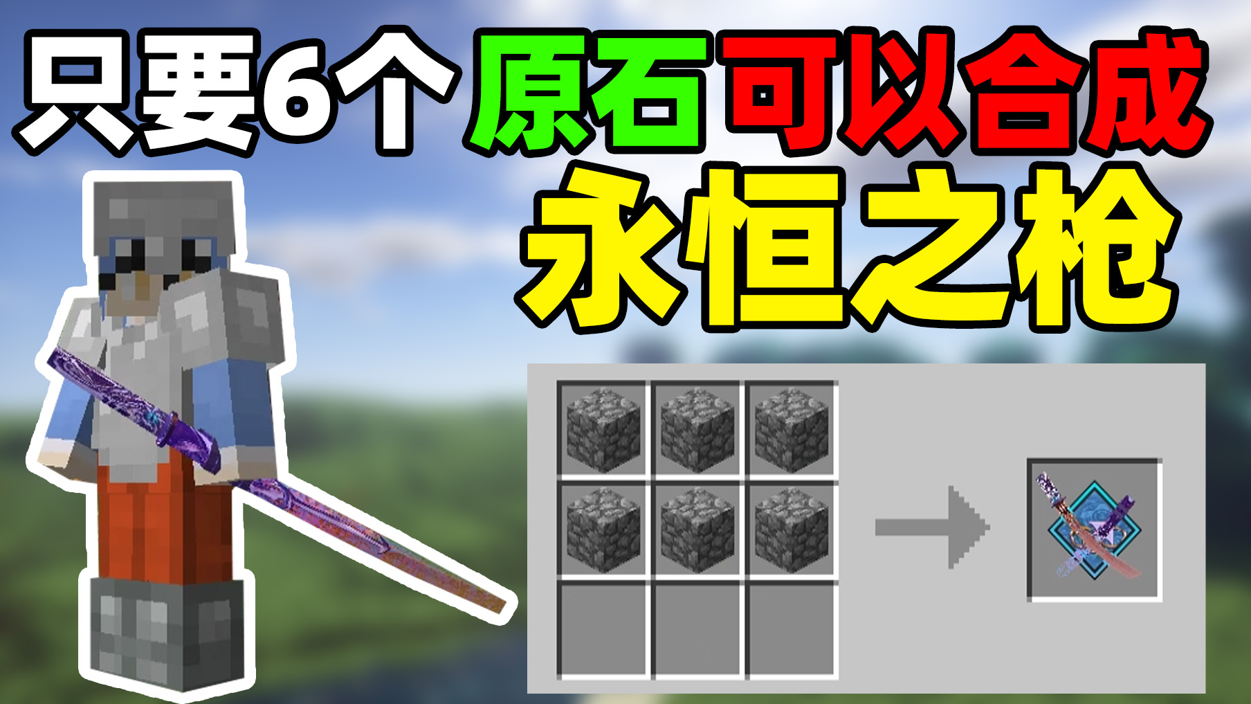 MC我的世界随机生存33:用6个石头造出两种剑技的拔刀剑!